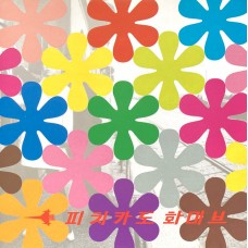 CD PIZZIKATO FIVE - Remix Album: Happy End Of You 