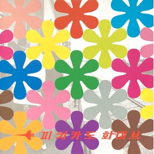 CD PIZZIKATO FIVE - Remix Album: Happy End Of You CD PIZZIKATO FIVE - Remix Album: Happy End Of You